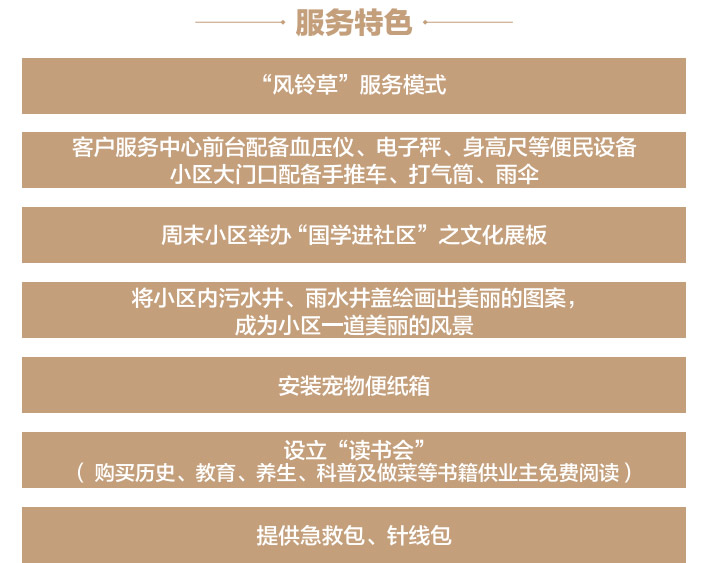 高等住宅物业效劳